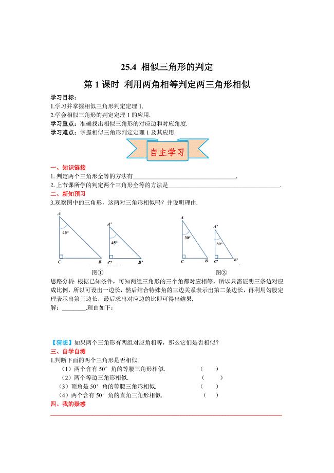 最新【冀教版】九年级上册数学：25.4第1课时利用两角相等判定两三角形相似