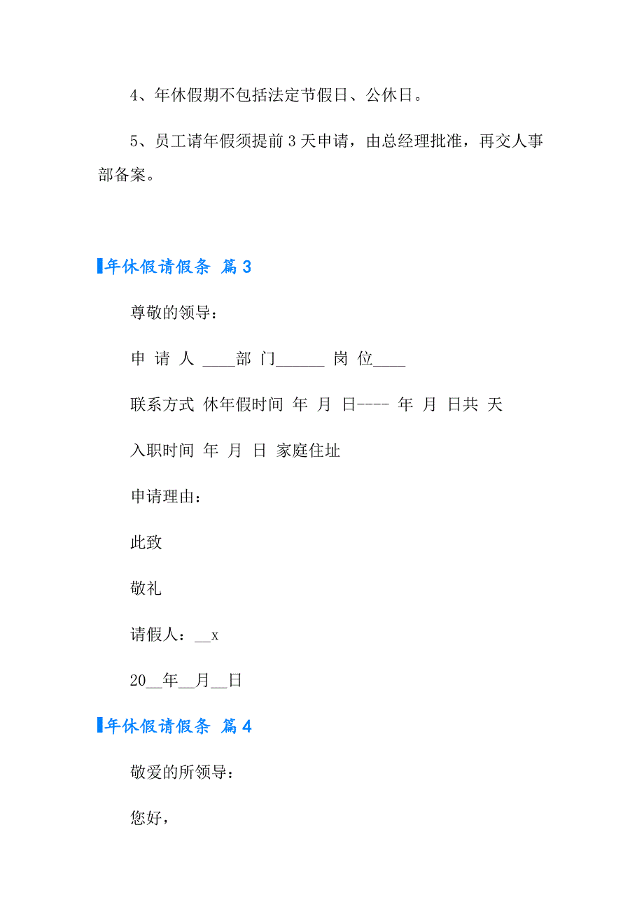 2022年年休假请假条范文汇编10篇_第2页