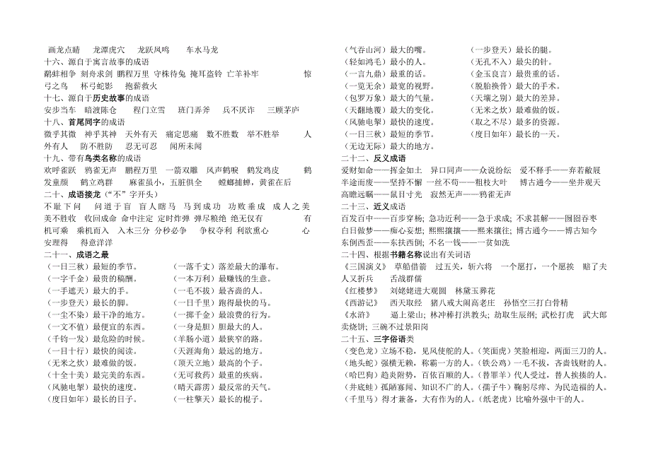 成语归类 .doc_第3页