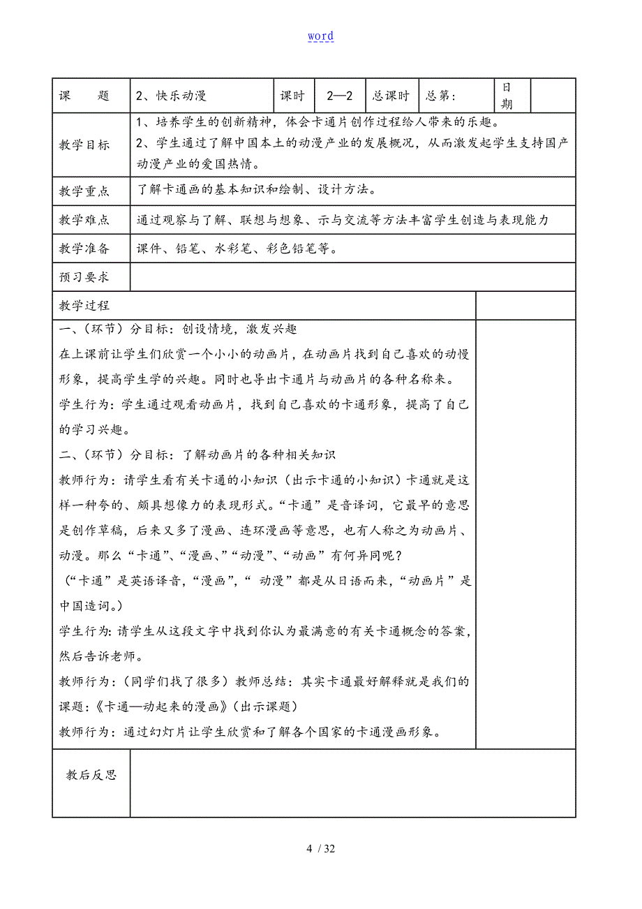 苏教版五年级美术下册教案设计_第4页