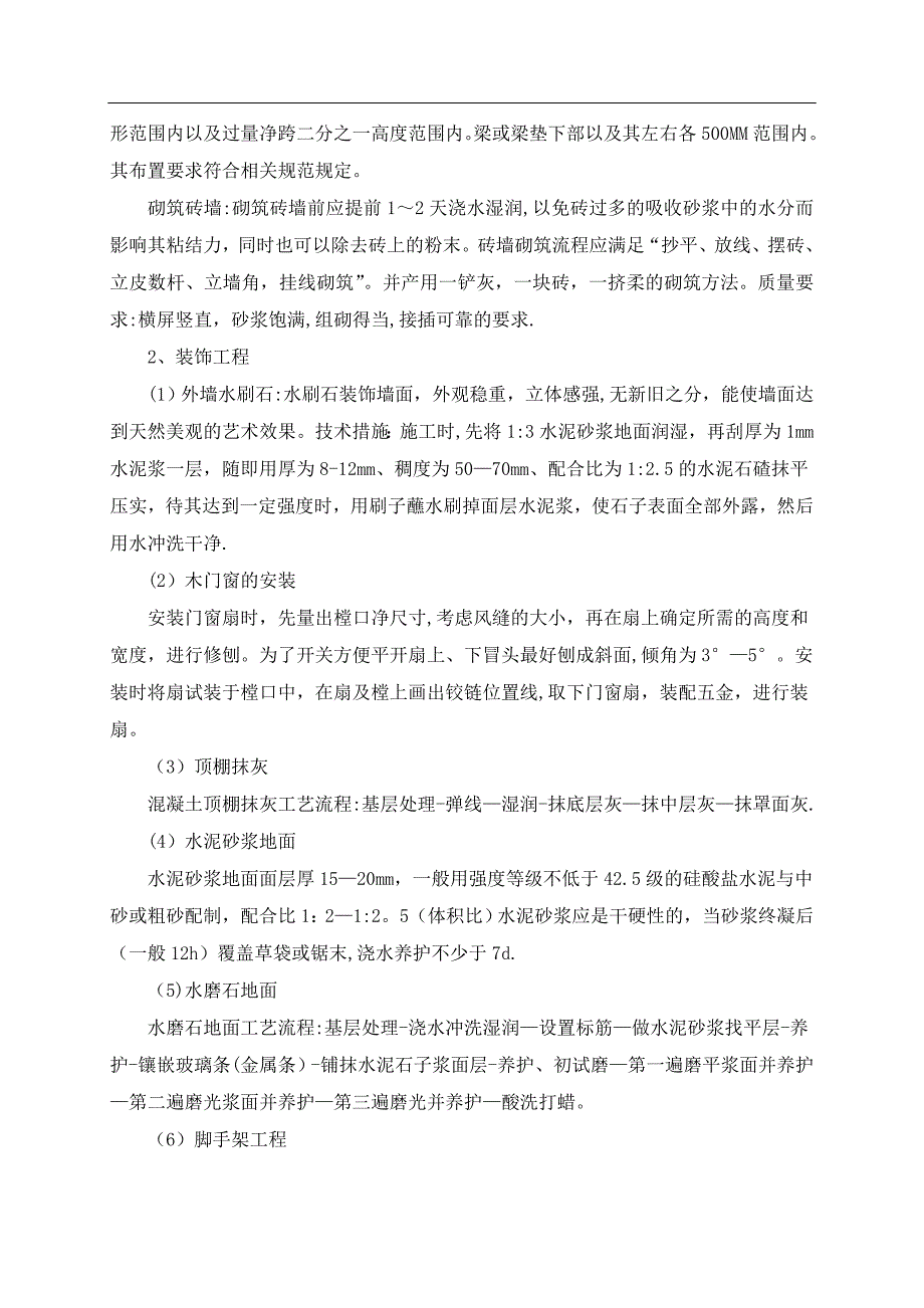 建筑工程毕业设计(单位工程施工组织设计)_第5页