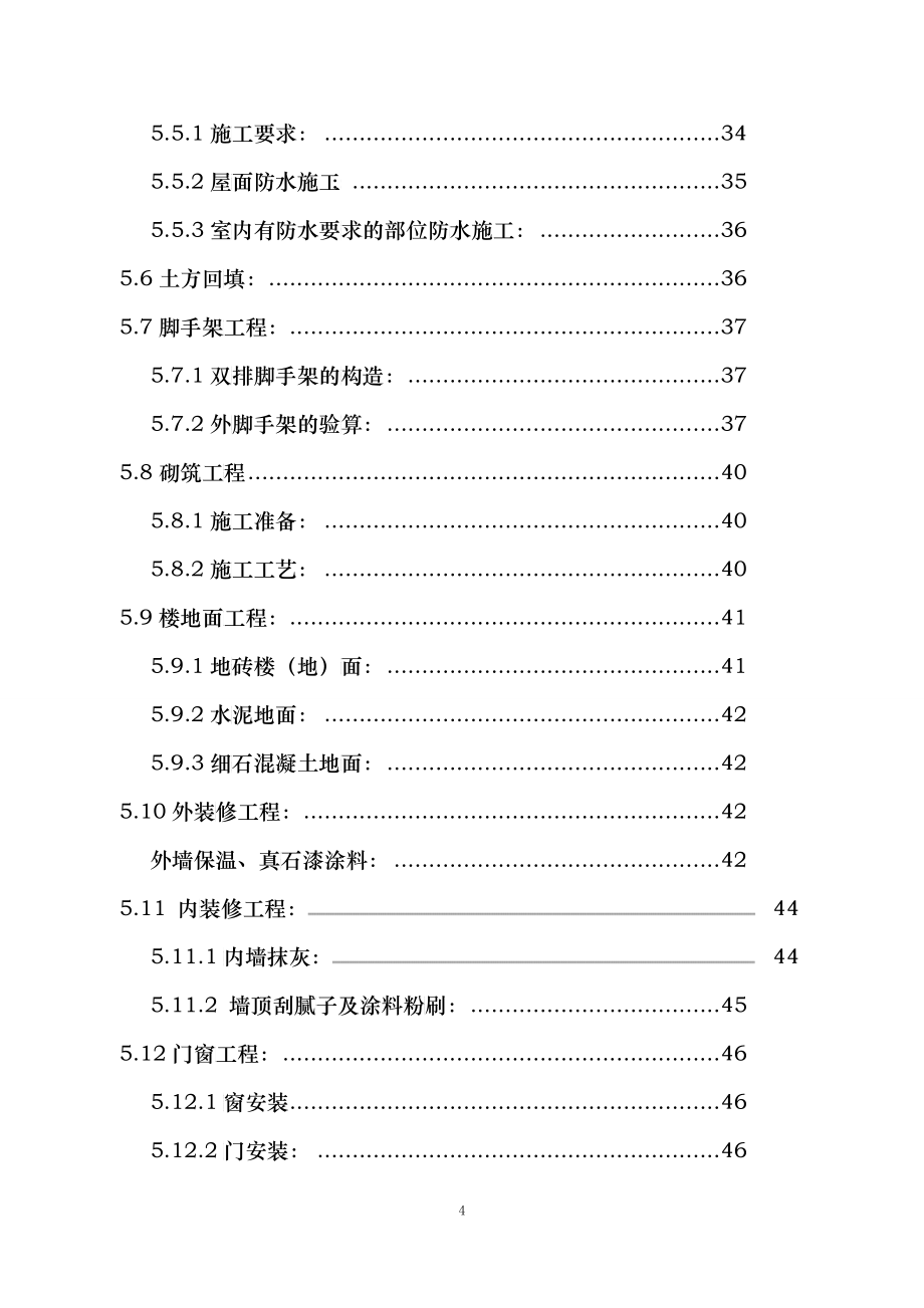 地税分局的施工组织设计_第4页