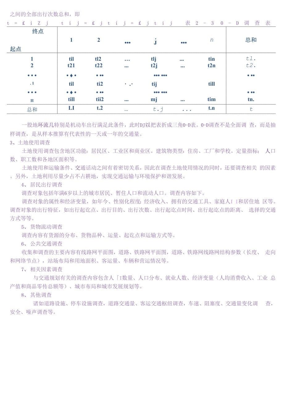 交通调查概述_第5页