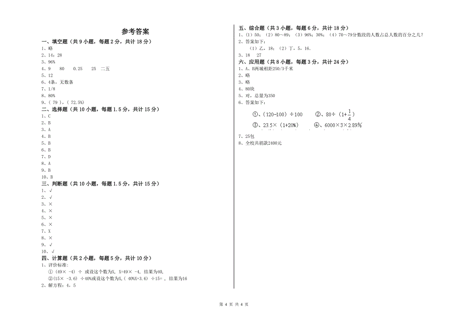 2019年实验小学小升初数学全真模拟考试试题B卷 北师大版（附答案）.doc_第4页