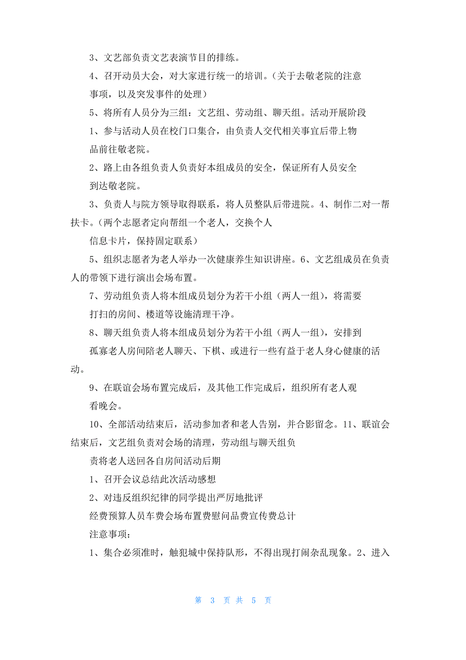 争胜小学重阳节敬老月活动总结_第3页