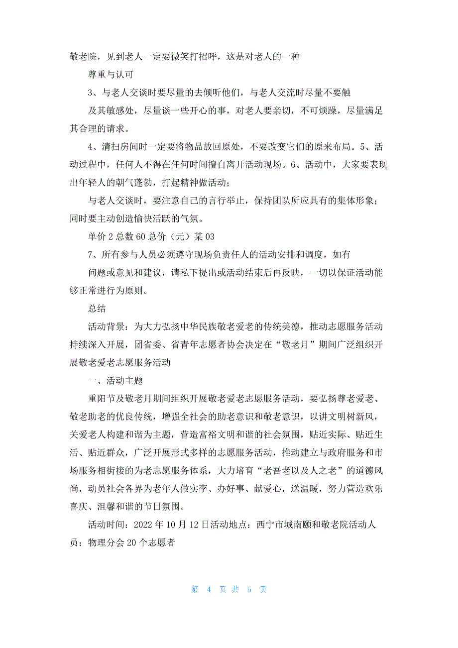 争胜小学重阳节敬老月活动总结_第4页