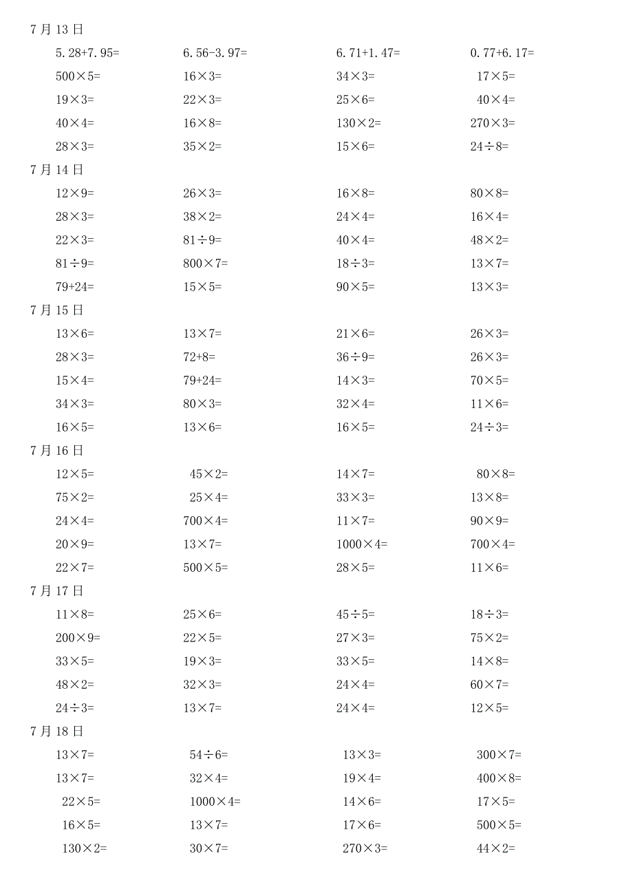 四年级数学下册每天20道口算题_第3页