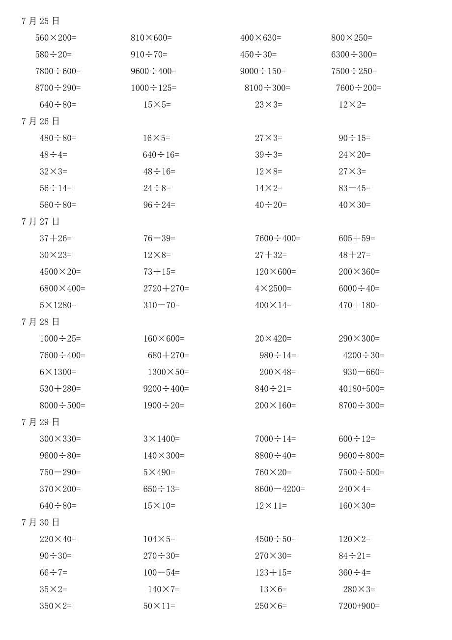 四年级数学下册每天20道口算题_第5页