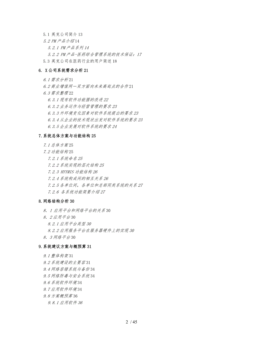 某医药企业通用系统设计方案_第2页