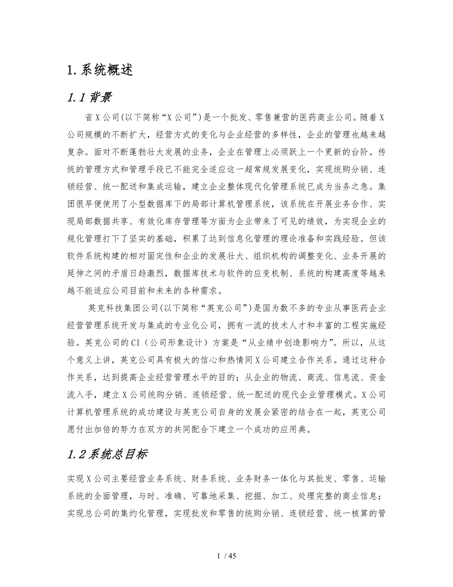 某医药企业通用系统设计方案_第4页