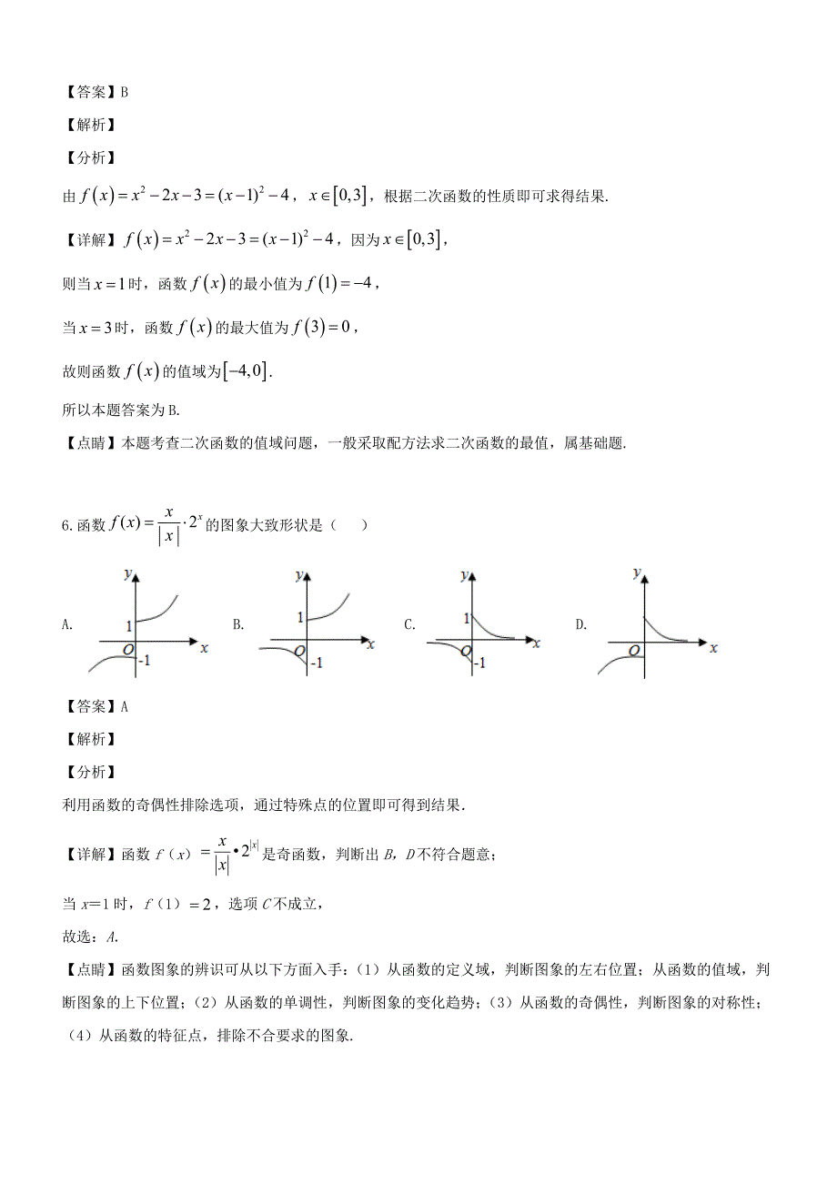 湖南省衡阳市衡阳县第四中学2019-2020学年高一数学上学期10月月考试题【带解析】_第3页