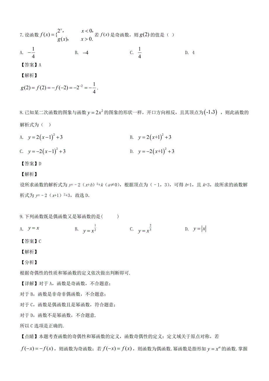 湖南省衡阳市衡阳县第四中学2019-2020学年高一数学上学期10月月考试题【带解析】_第4页