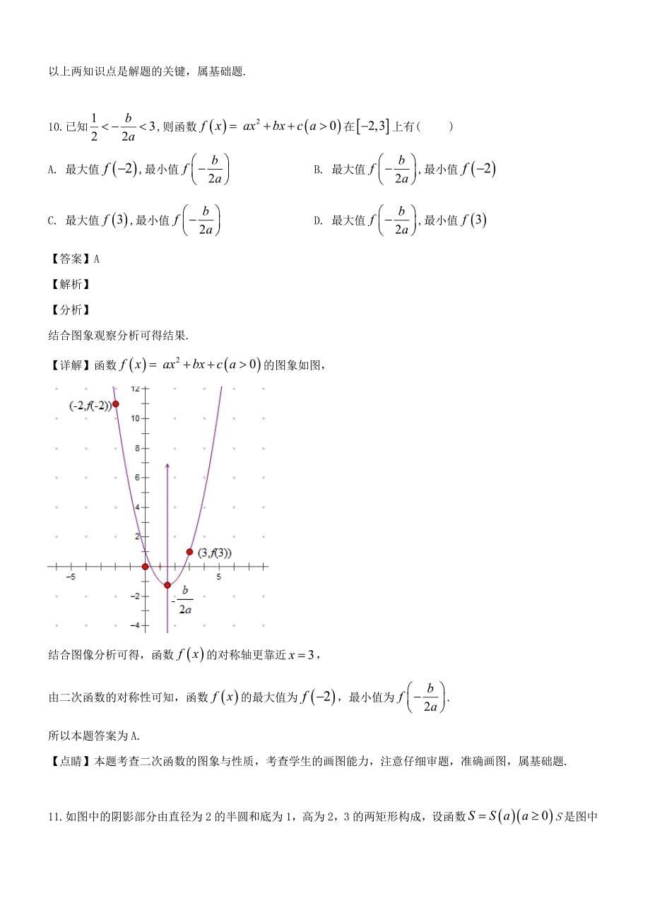 湖南省衡阳市衡阳县第四中学2019-2020学年高一数学上学期10月月考试题【带解析】_第5页