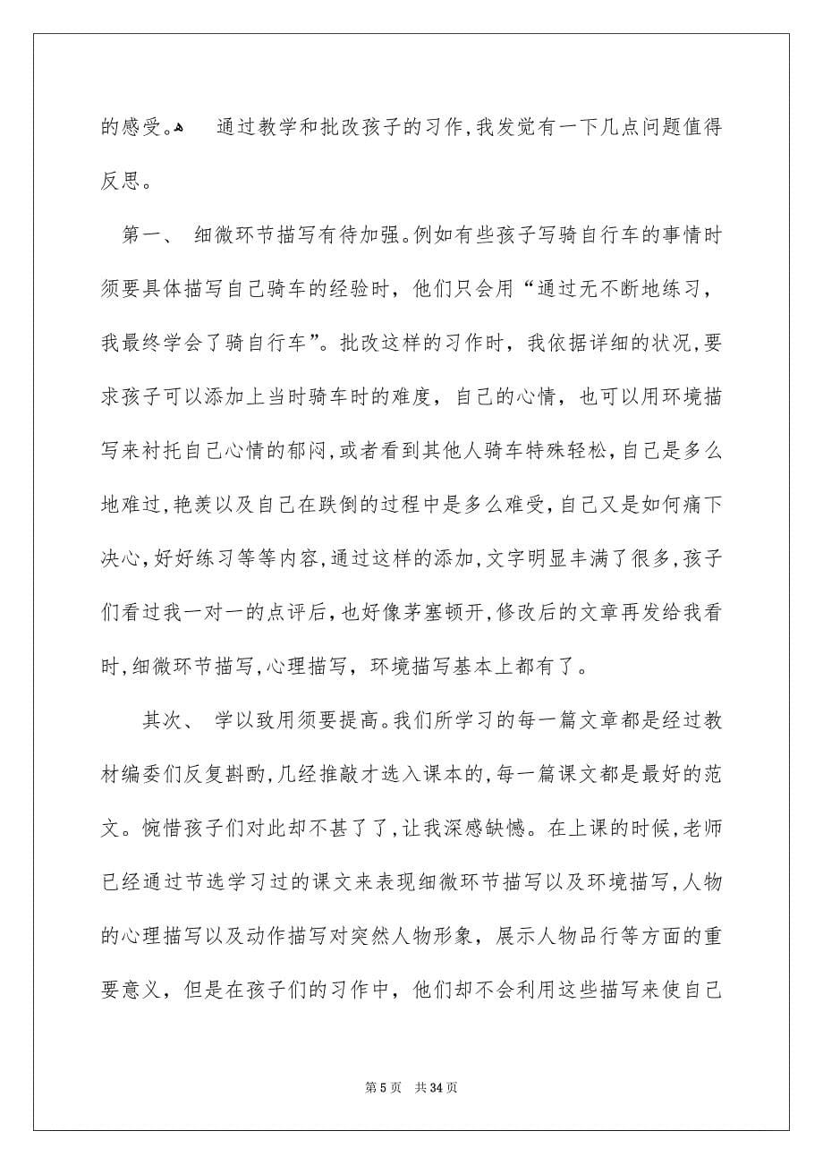 《我长大了》教学反思_第5页