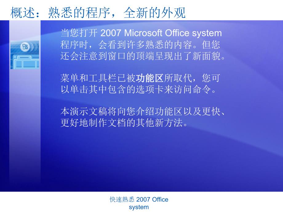 Office2007(word,excle)基础操作技巧大全_第3页