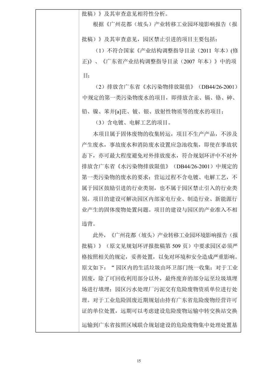 广东瑞轮能源科技有限公司固体废物收集转运仓储扩建项目环评报告表.docx_第5页