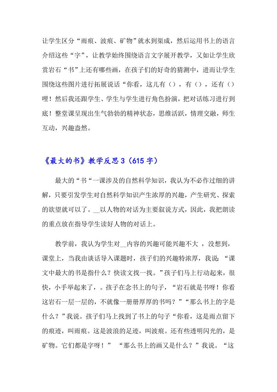 （模板）《最大的书》教学反思_第3页