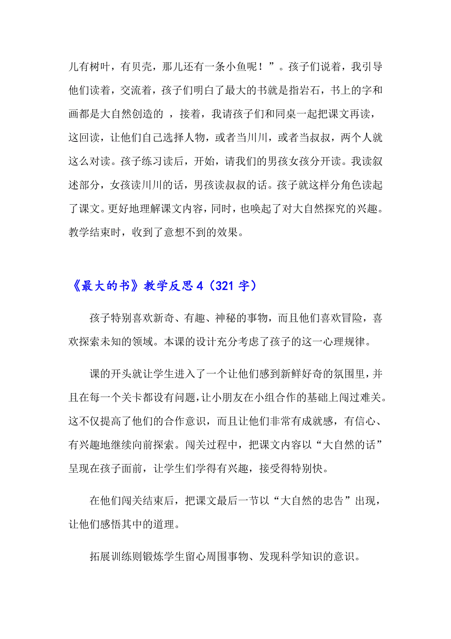 （模板）《最大的书》教学反思_第4页