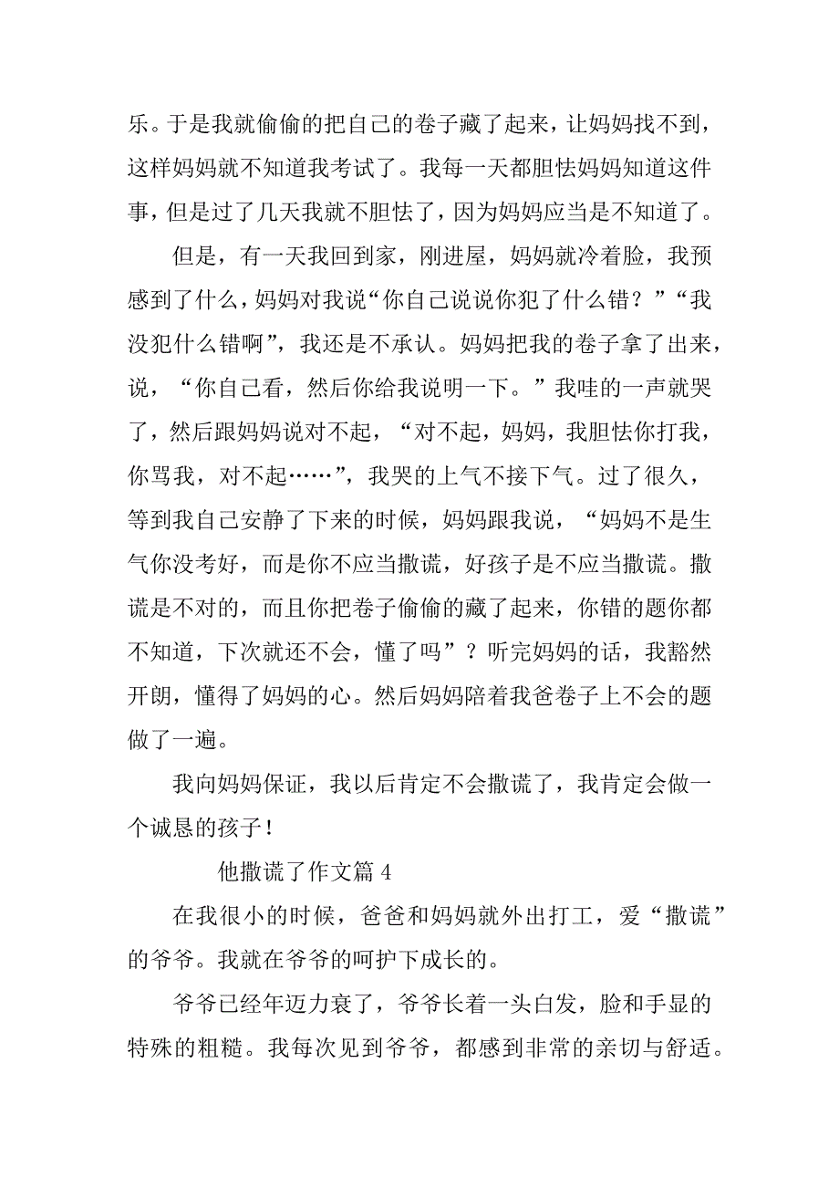 2023年他撒谎了作文7篇_第4页