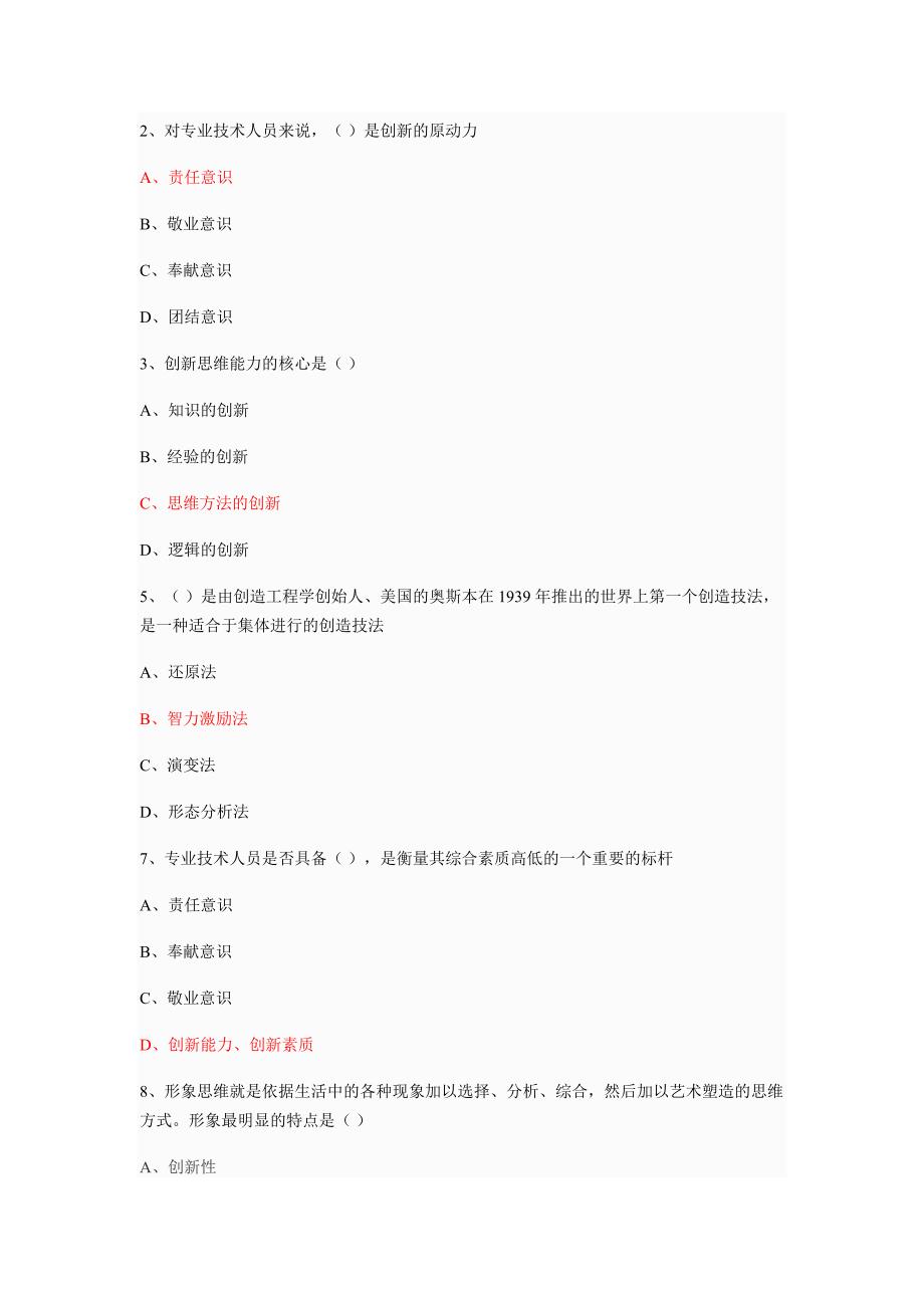 2014继续教育考试答案.doc_第1页