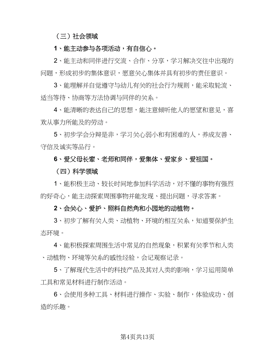 大班下学期班级安全工作计划模板（二篇）.doc_第4页