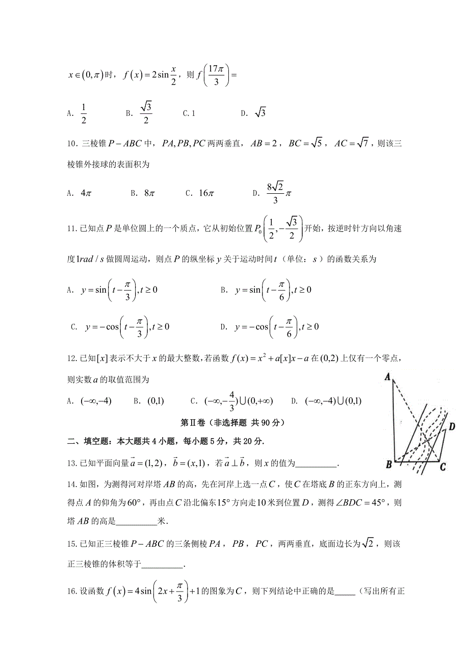 四川省宜宾市第四中学高一数学下学期期中试题_第2页