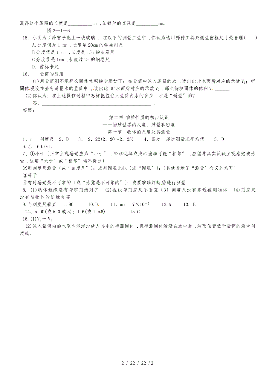 八年级物理上册第二章第一节物体的尺度及其测量同步作业新版北师大版_39_第2页