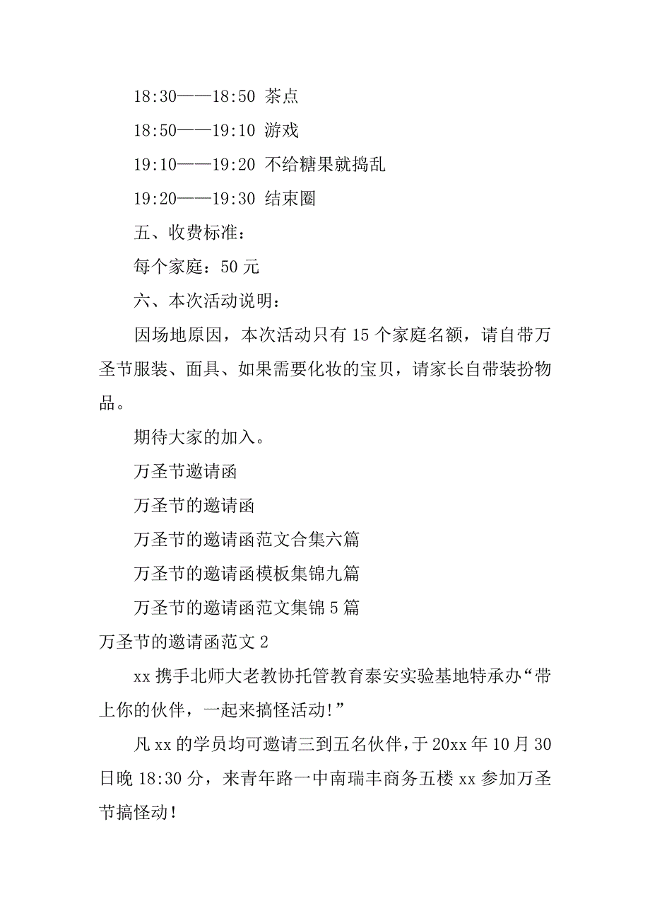 万圣节的邀请函范文3篇万圣节邀请语_第2页