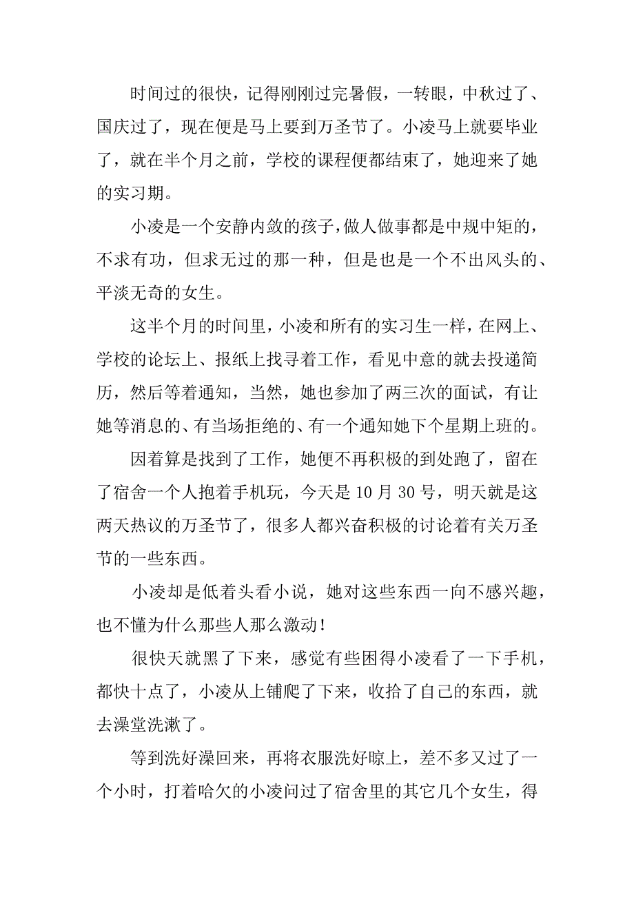 万圣节的邀请函范文3篇万圣节邀请语_第4页