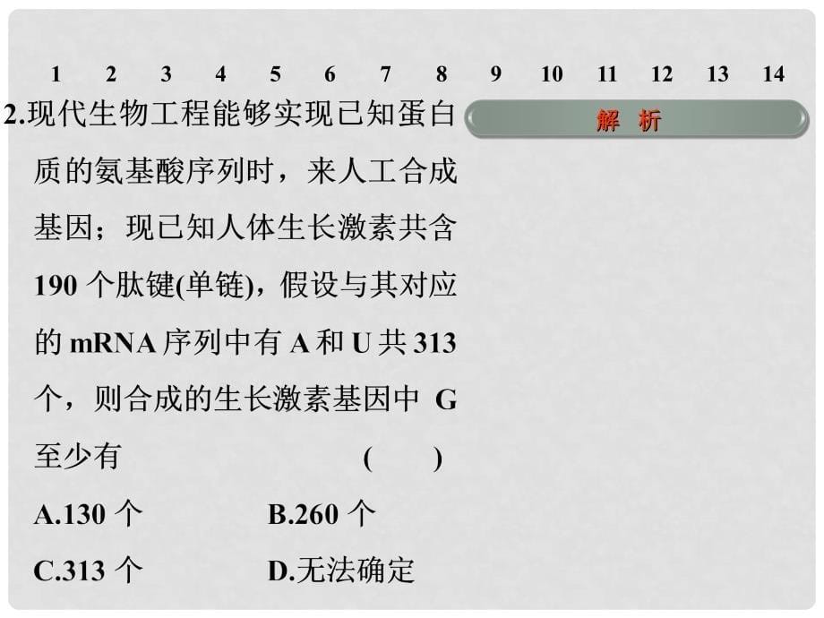 高考生物一轮复习 重难聚焦练（六）课件 苏教版_第5页