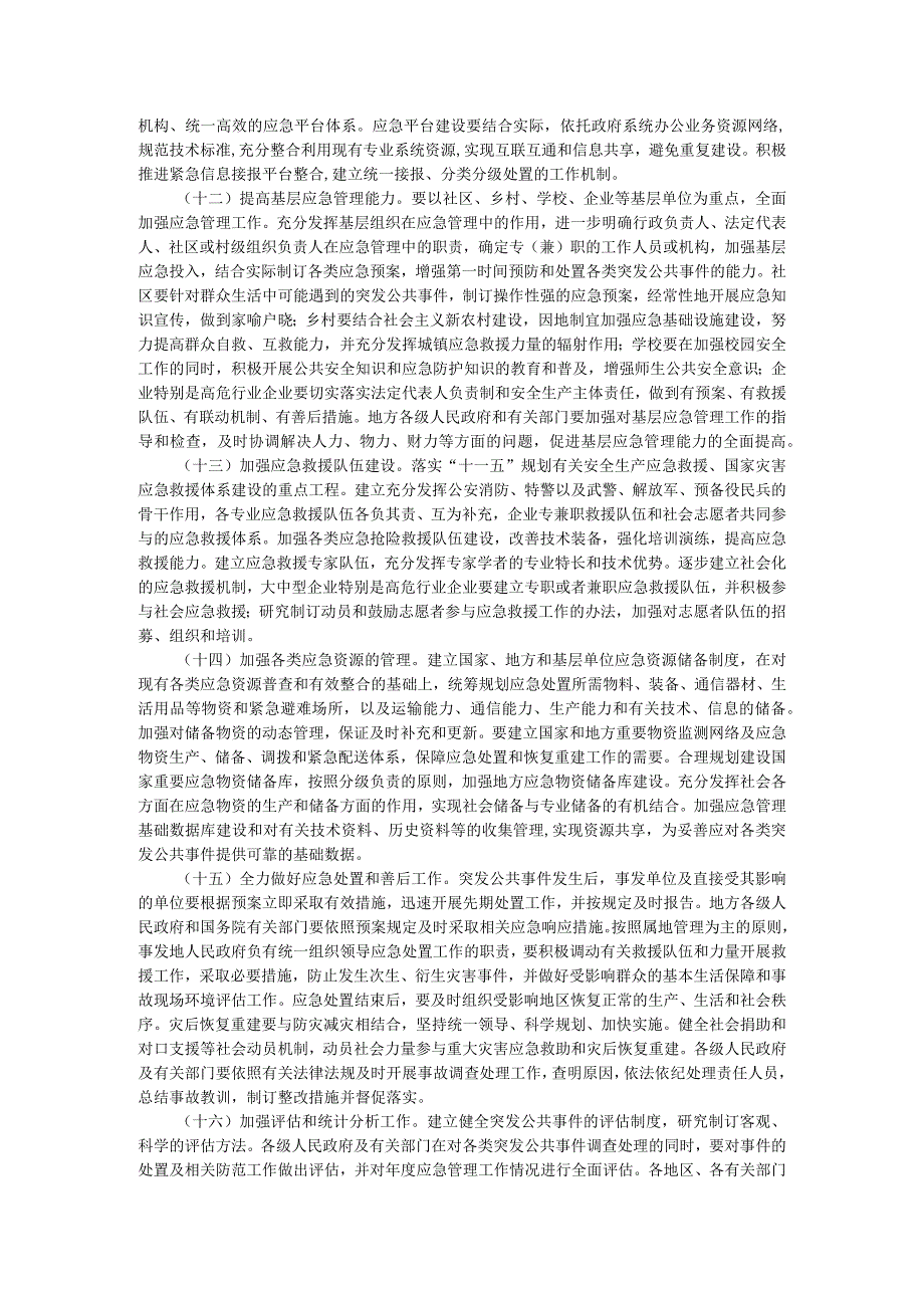 国务院关于全面加强应急管理工作的意见_第3页
