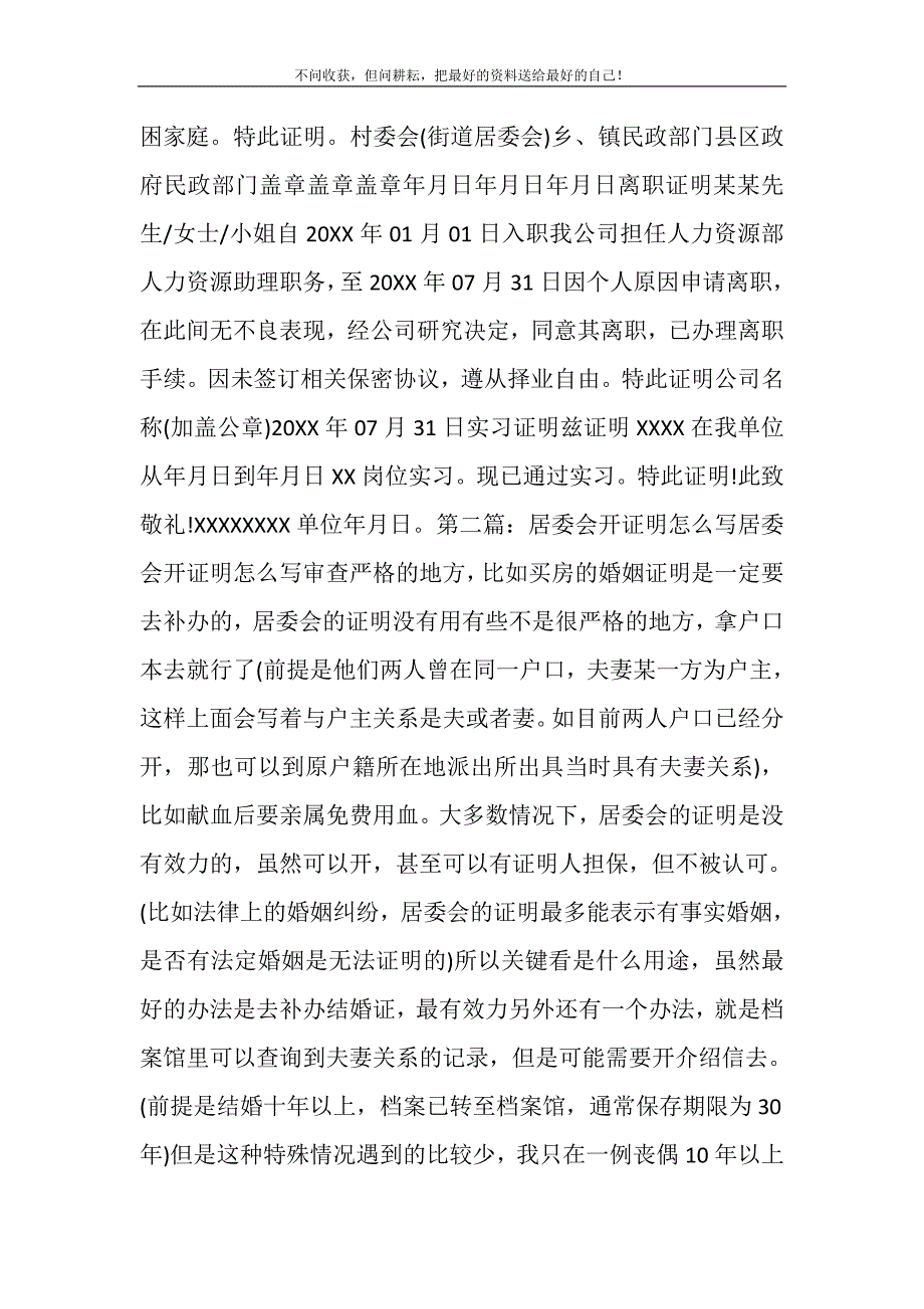 2021年居委会证明怎么写新编.DOC_第4页