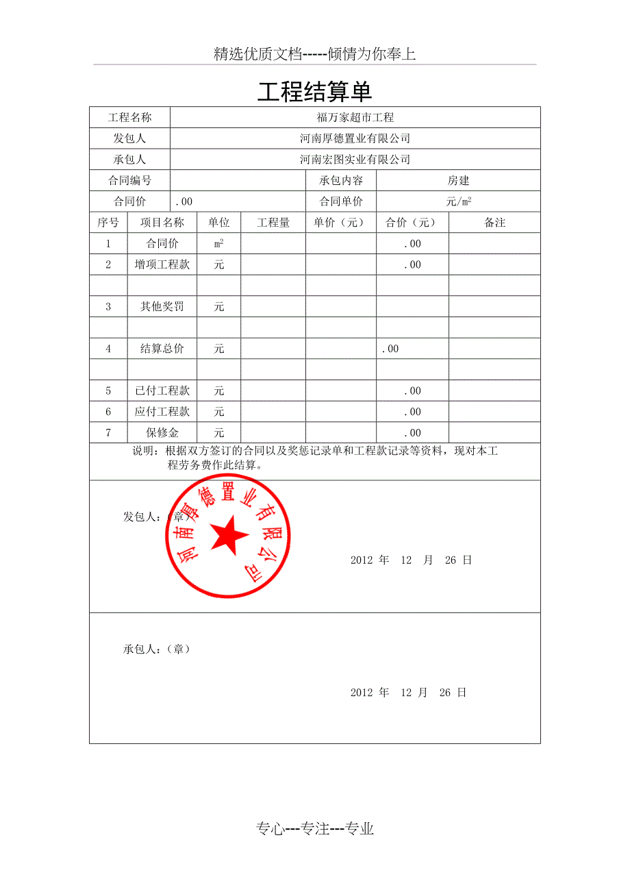 工程结算单_第2页