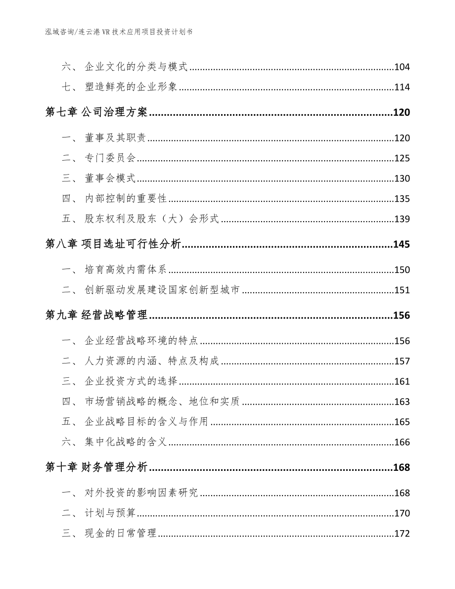 连云港VR技术应用项目投资计划书_第3页