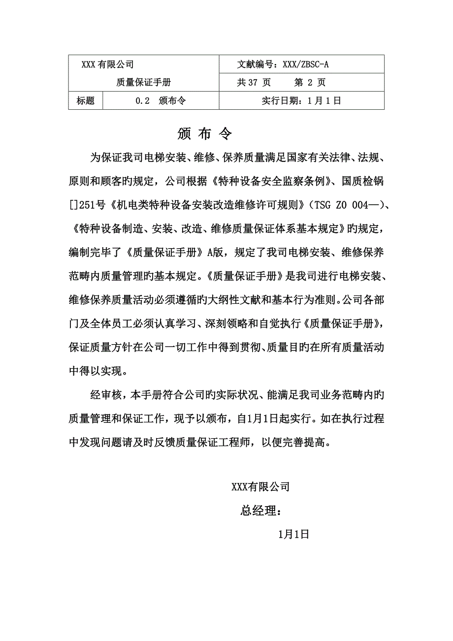 质量保证手册_第2页