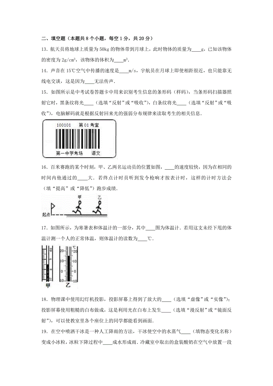 八年级物理上学期期末模拟试卷含解析 新人教版_第3页