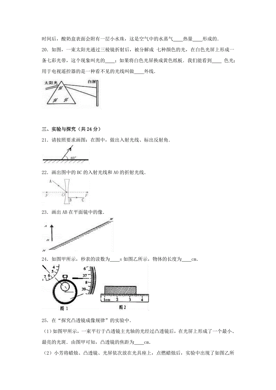 八年级物理上学期期末模拟试卷含解析 新人教版_第4页