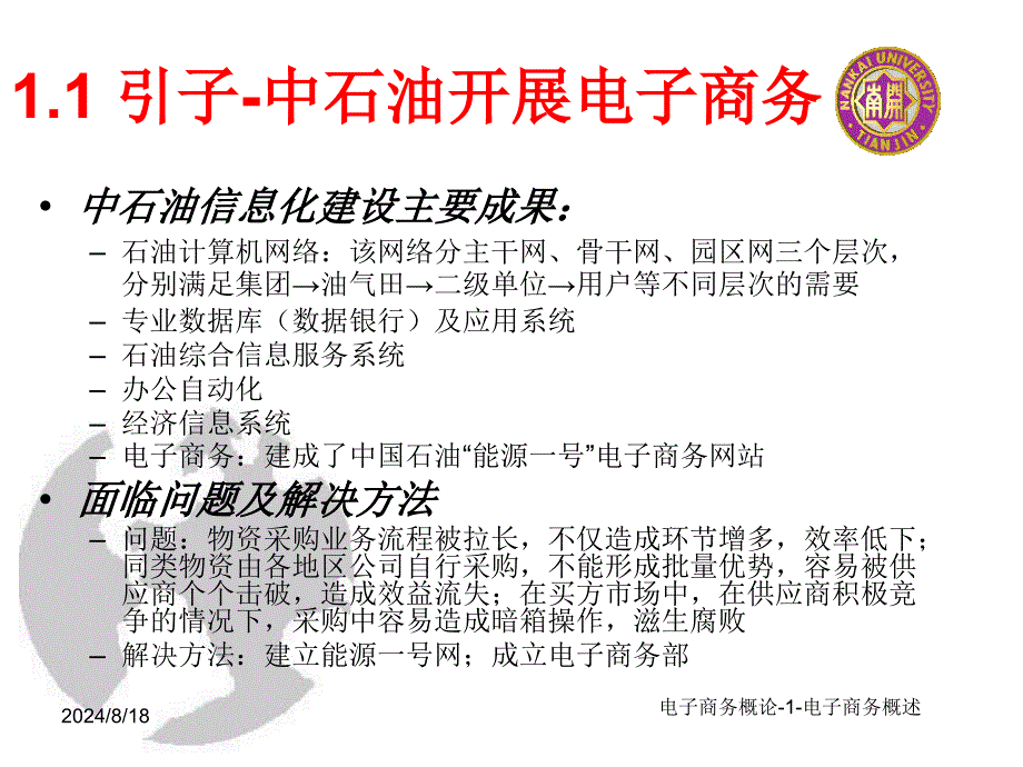 电子商务概论1电子商务概述课件_第4页