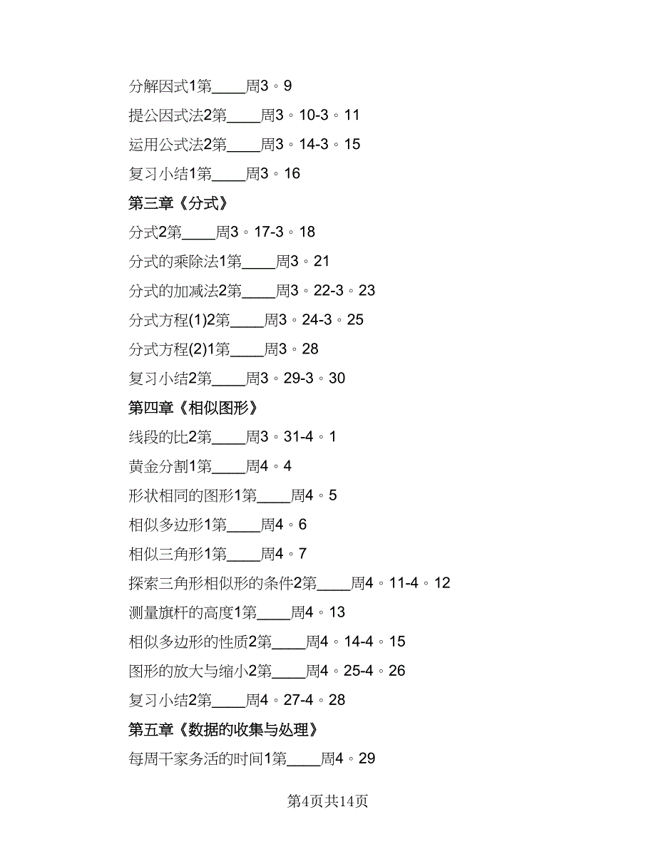 八年级精选班主任工作计划模板（四篇）.doc_第4页