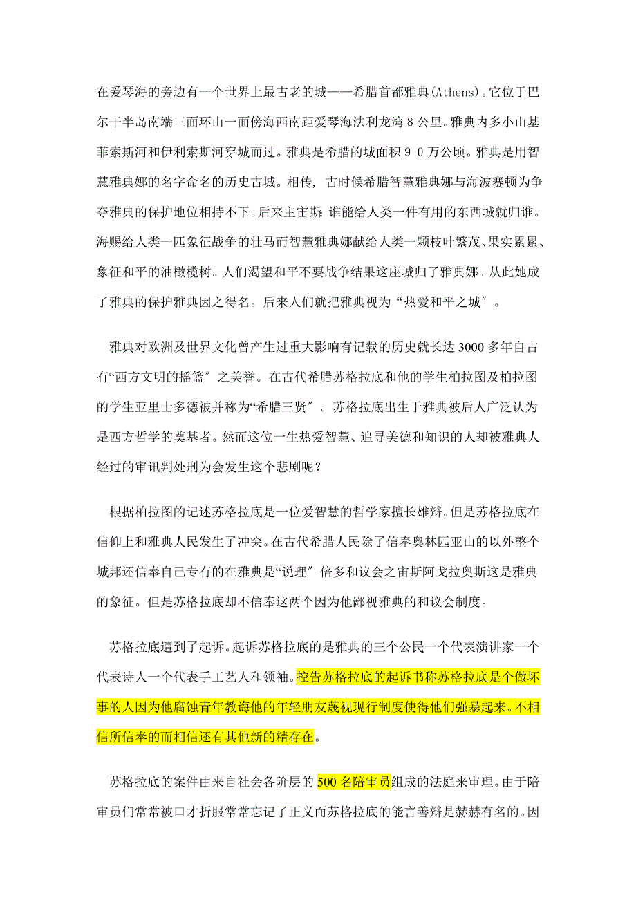 西方法律案例_第1页