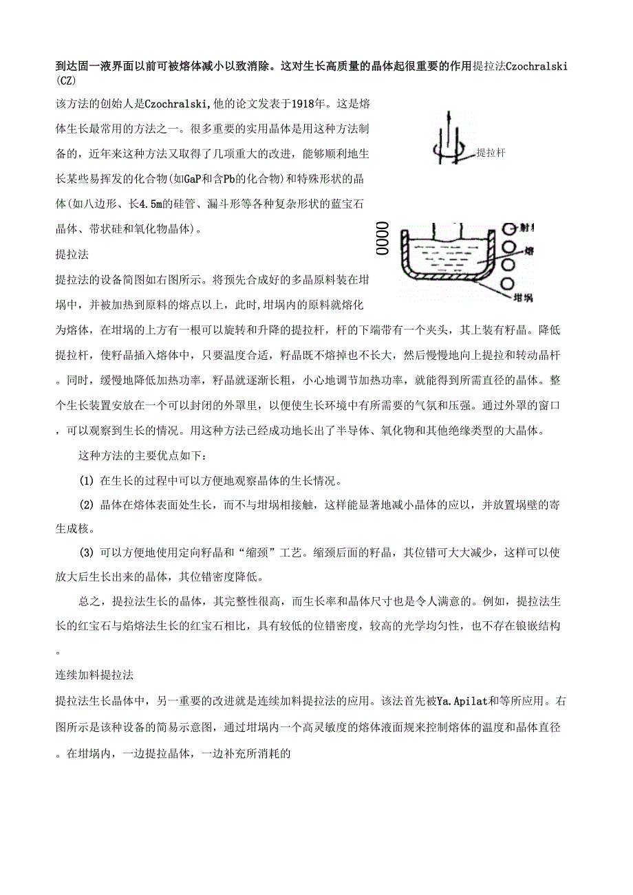 蓝宝石各种生长方法_第4页