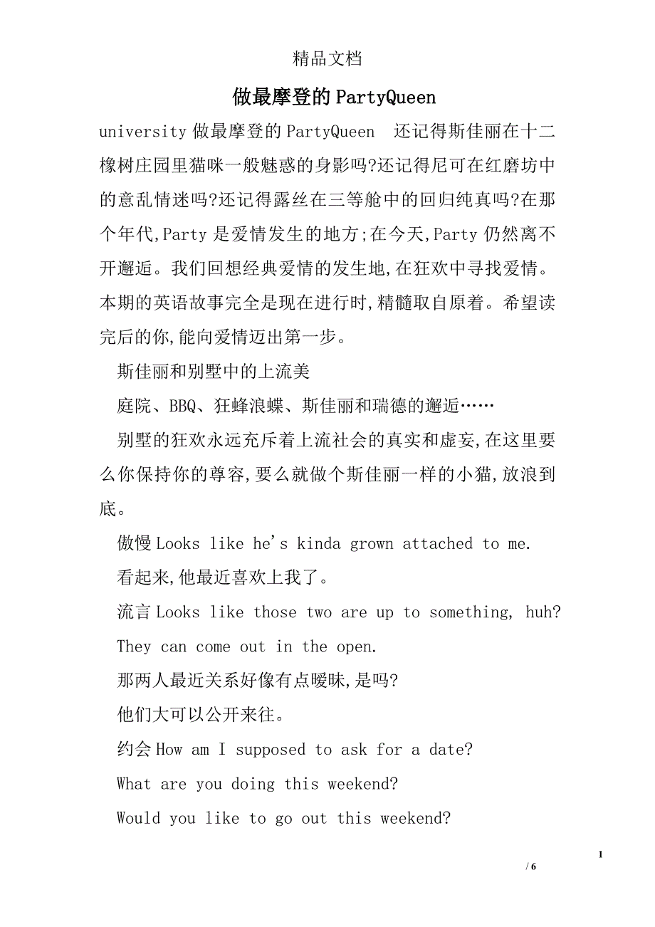 做最摩登的PartyQueen_第1页