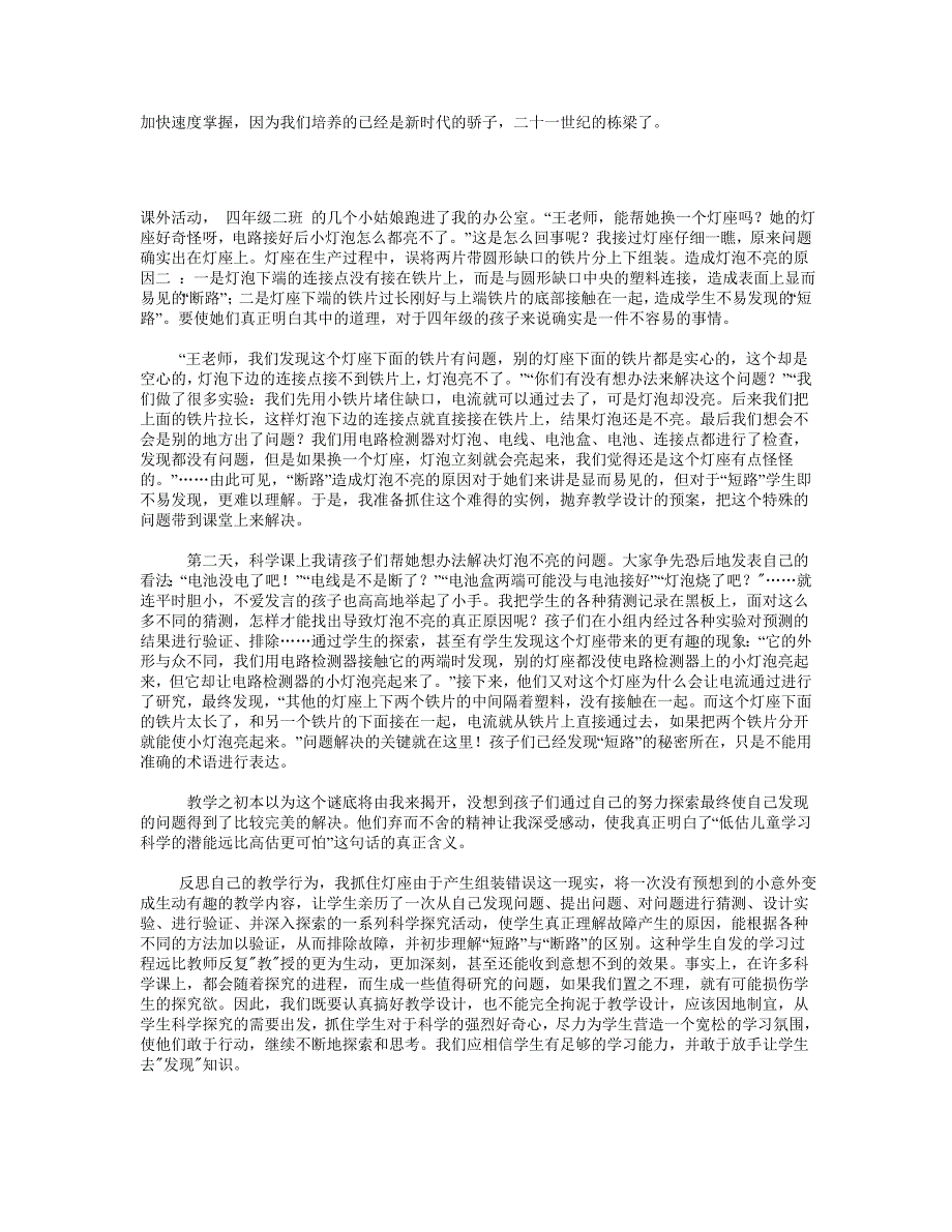 小学科学课教学案例_第4页