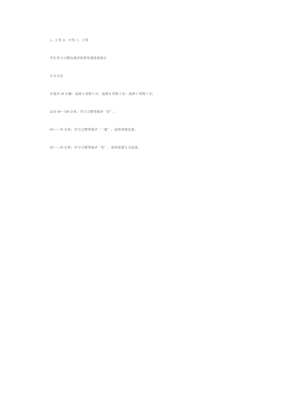 中学生学习习惯问卷调查 .doc_第3页