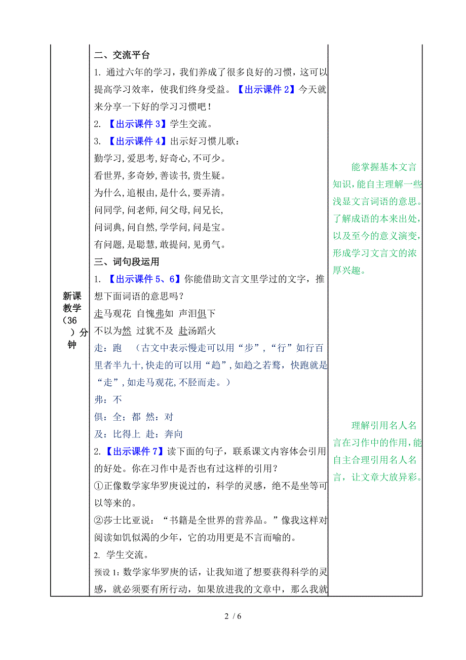 最新六年级语文下册语文园地教案_第2页