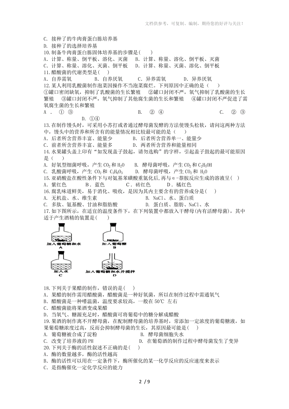 山东省济南一中2012-2013学年高二生物下学期期中试题理_第2页