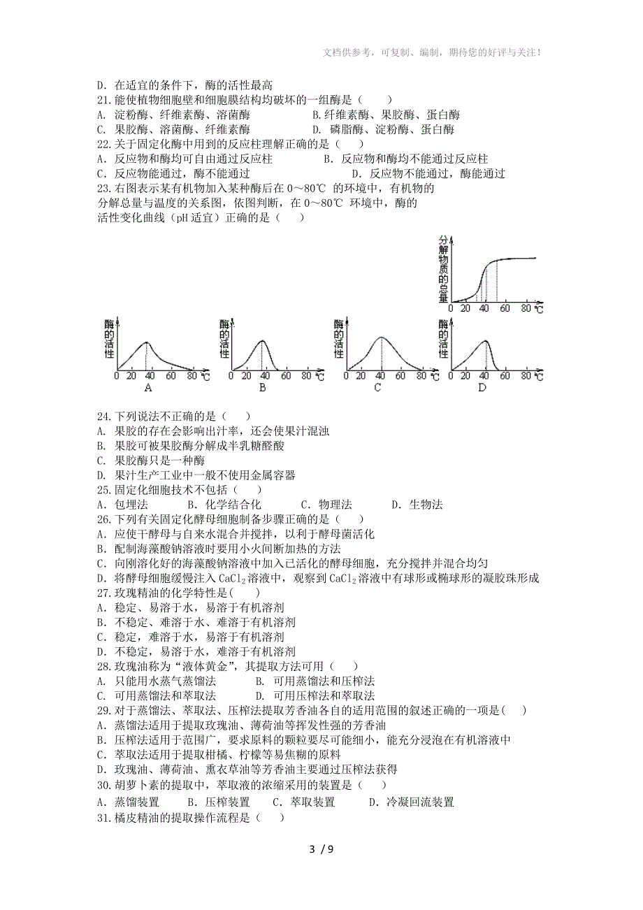 山东省济南一中2012-2013学年高二生物下学期期中试题理_第3页