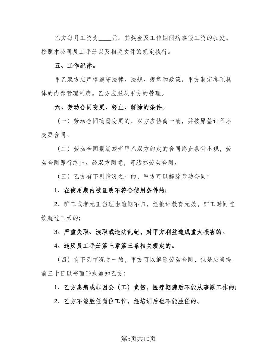 公司入职合同范本（三篇）.doc_第5页