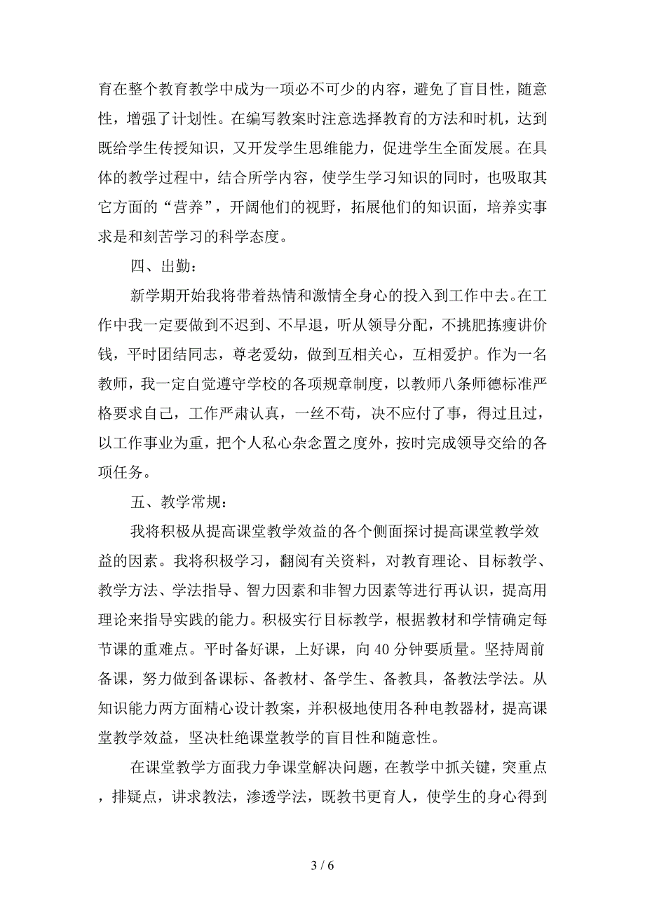 2019年技术部工作计划：工程技术部年度工作计划范文(二篇).docx_第3页