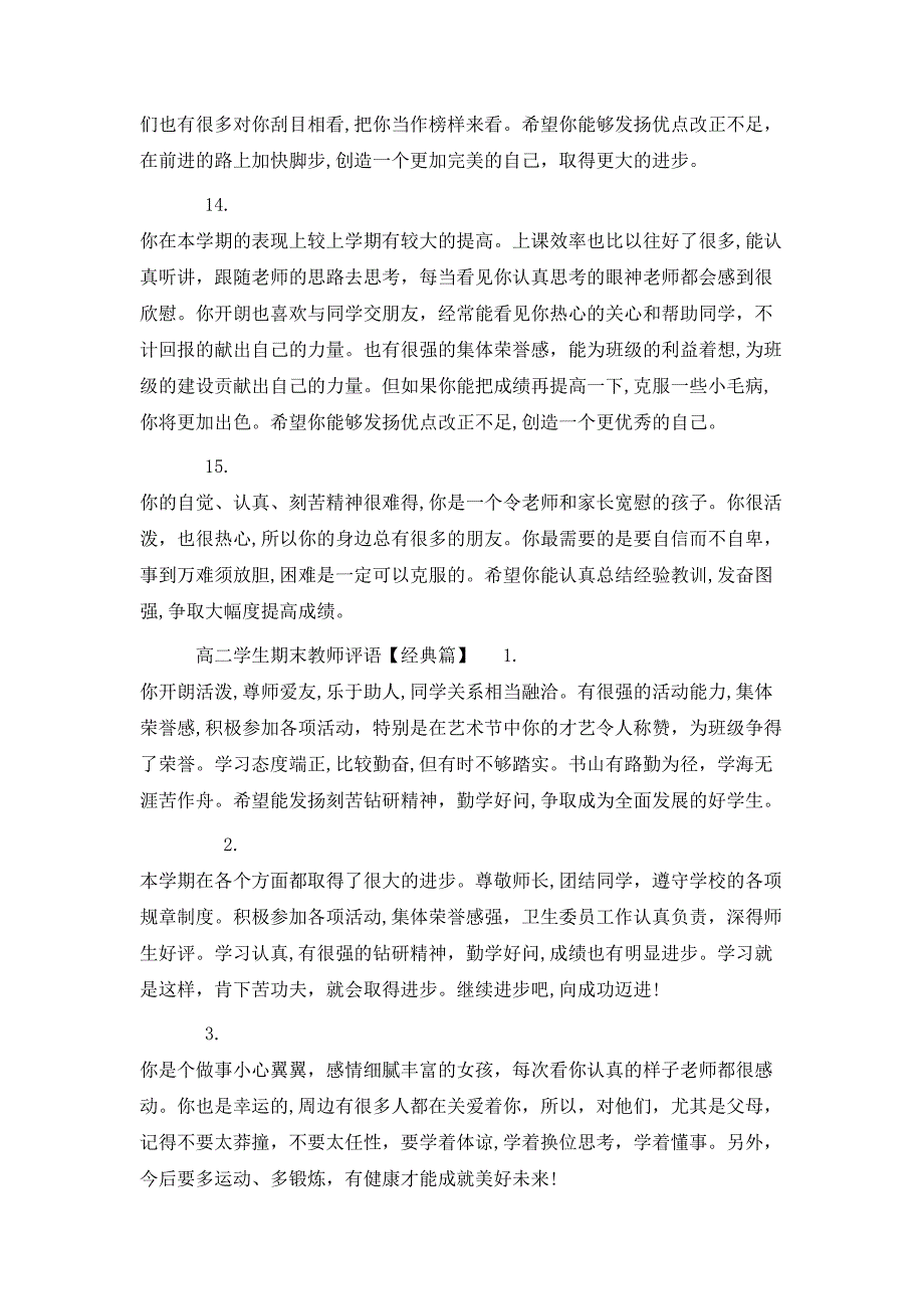 高二学生期末教师评语_第4页